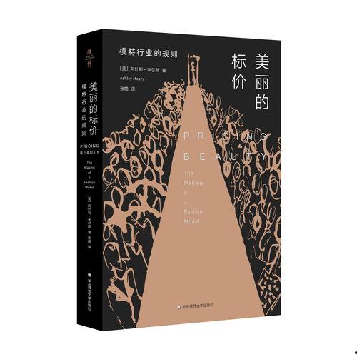 美丽的标价 网,揭秘美丽产业背后的标价奥秘