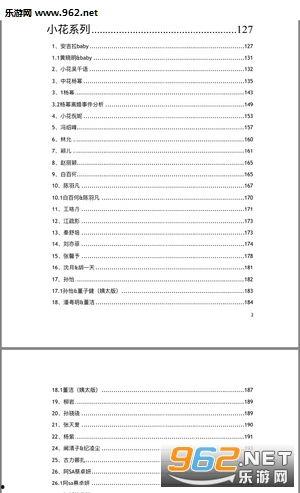 网红大瓜文件docx